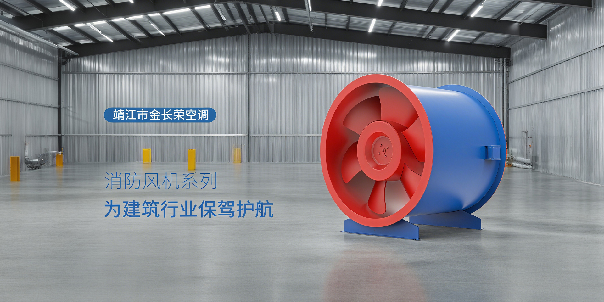 靖江市金长荣空调工程设备有限公司