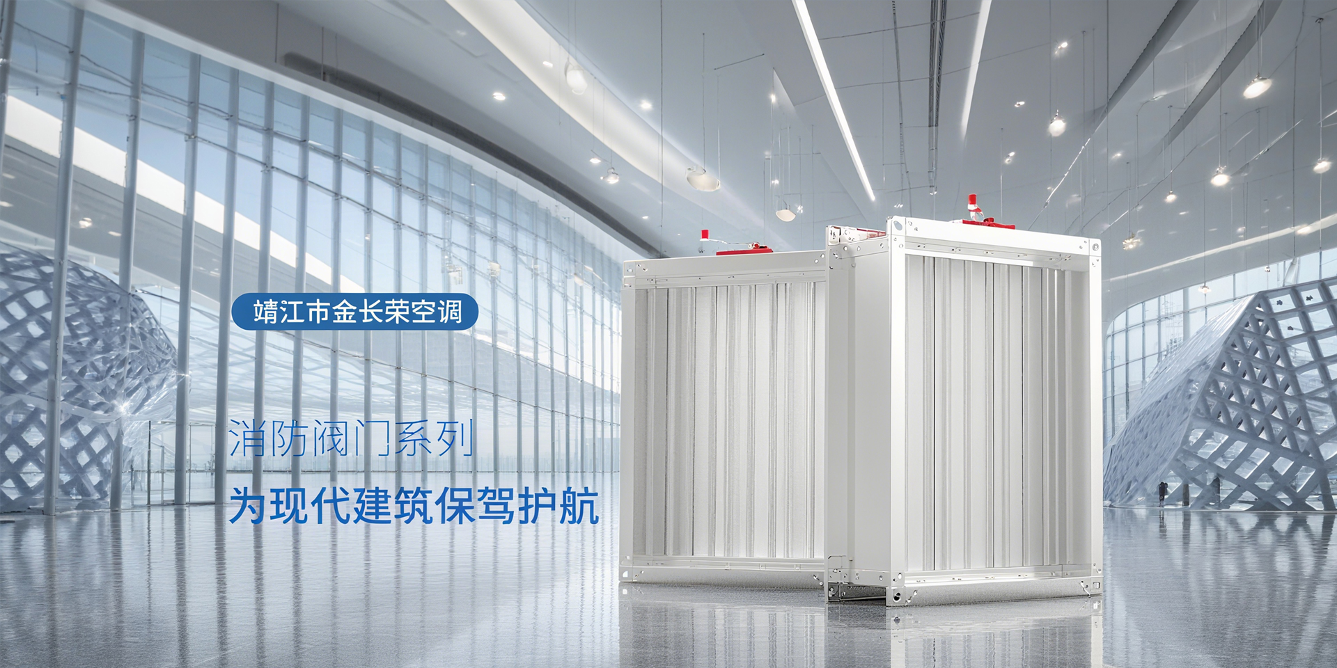 靖江市金长荣空调工程设备有限公司